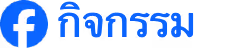 กิจกรรมคูคต
