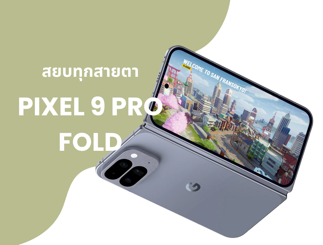 Pixel 9 Pro Fold กำลังกางออก แสดงจอพับด้านในขนาด 8 นิ้วที่แทบมองไม่เห็นรอยพับ