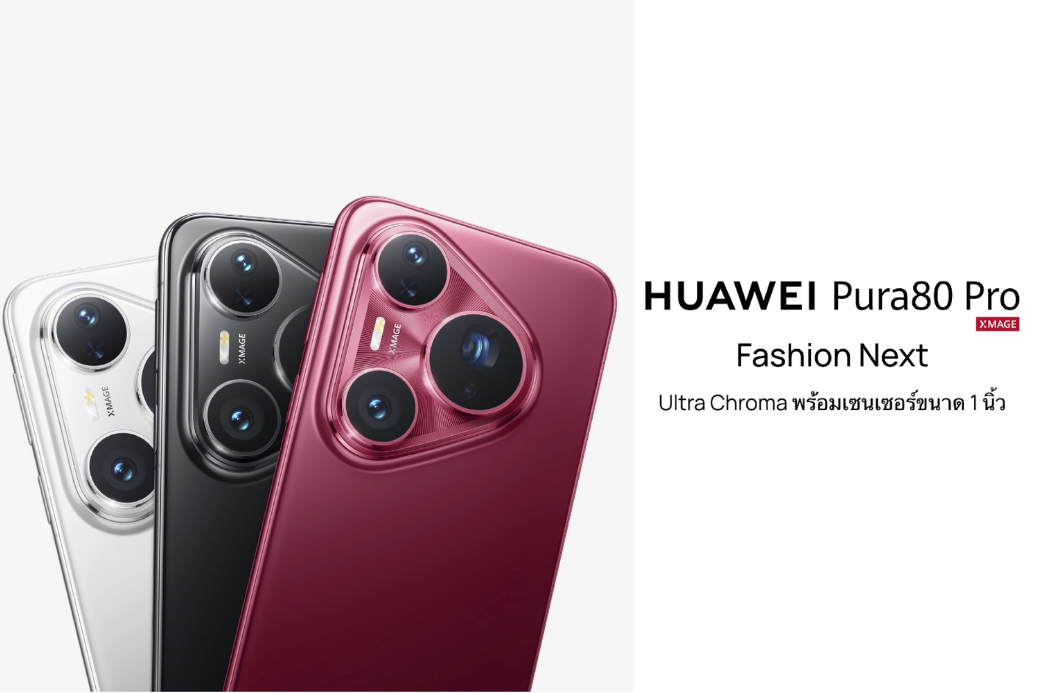 ประโยชน์ HUAWEI Pura 80 Pro: ได้สมาร์ทโฟนพรีเมียมพร้อมประสิทธิภาพที่คุ้มค่า