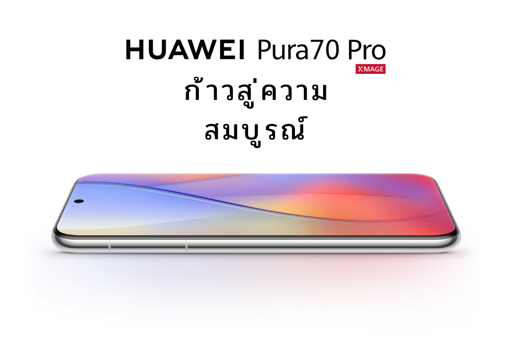 HUAWEI Pura 70 Pro รีวิว: ก้าวสู่ความสมบูรณ์แบบ