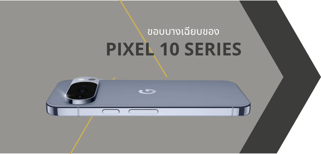 ขอบจอด้านข้างที่บางเฉียบและสมมาตรของ Pixel 10 Pro ซึ่งช่วยเพิ่มพื้นที่การรับชมให้เต็มตามากขึ้น