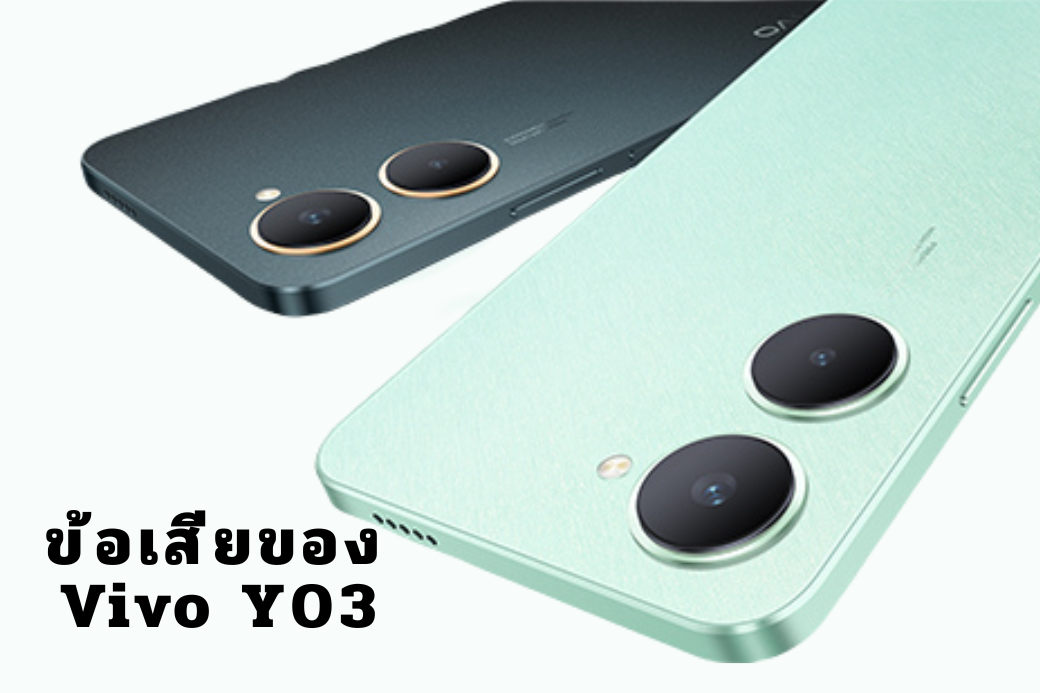 ข้อเสียของ Vivo Y03