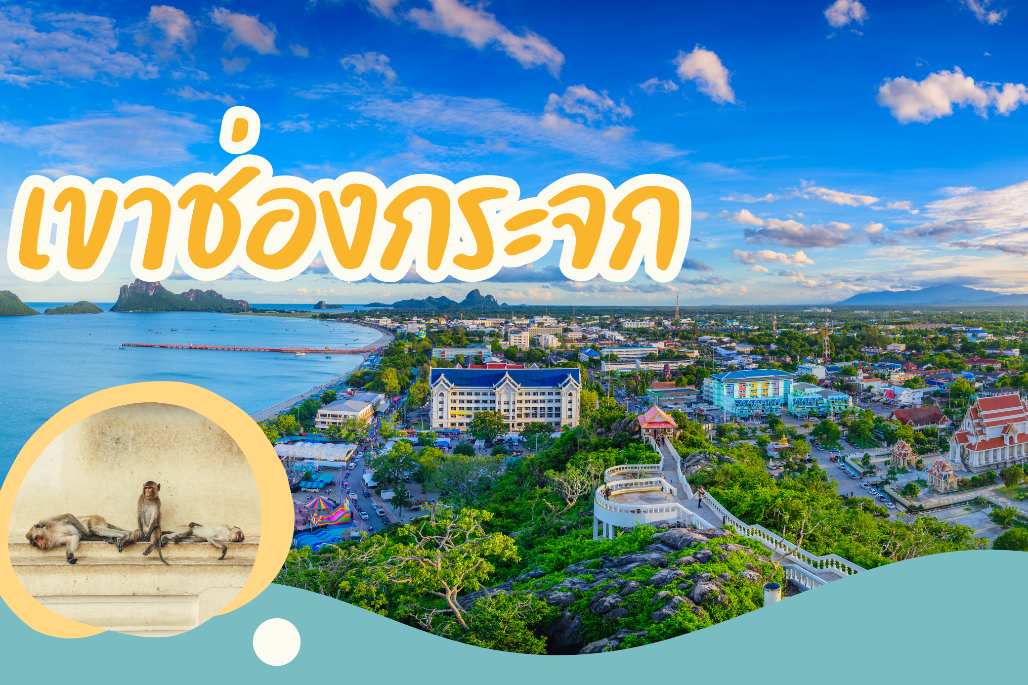 ต้องพิชิต 'เขาช่องกระจก' แลนด์มาร์คประจวบฯ ที่ต้องขึ้นไปชมวิวให้ได้สักครั้ง