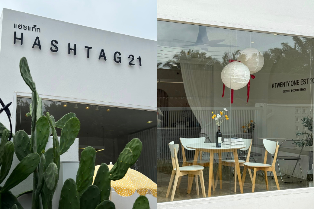 คาเฟ่ Hashtag 21 ทับสะแก ประจวบคีรีขันธ์ อาคารสีขาวสไตล์มินิมอล มีมุมถ่ายรูปน่ารัก ๆ