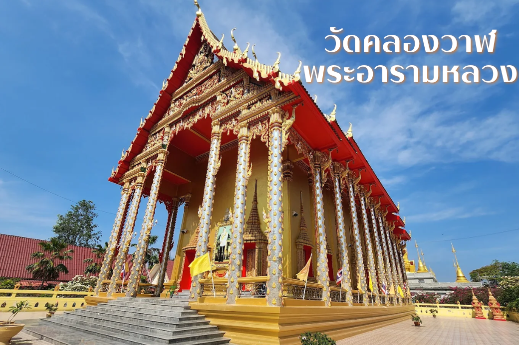 พระพุทธรูปศักดิ์สิทธิ์ ภายใน วัดคลองวาฬ พระอารามหลวง ที่ผู้คนนิยมมา ขอพร