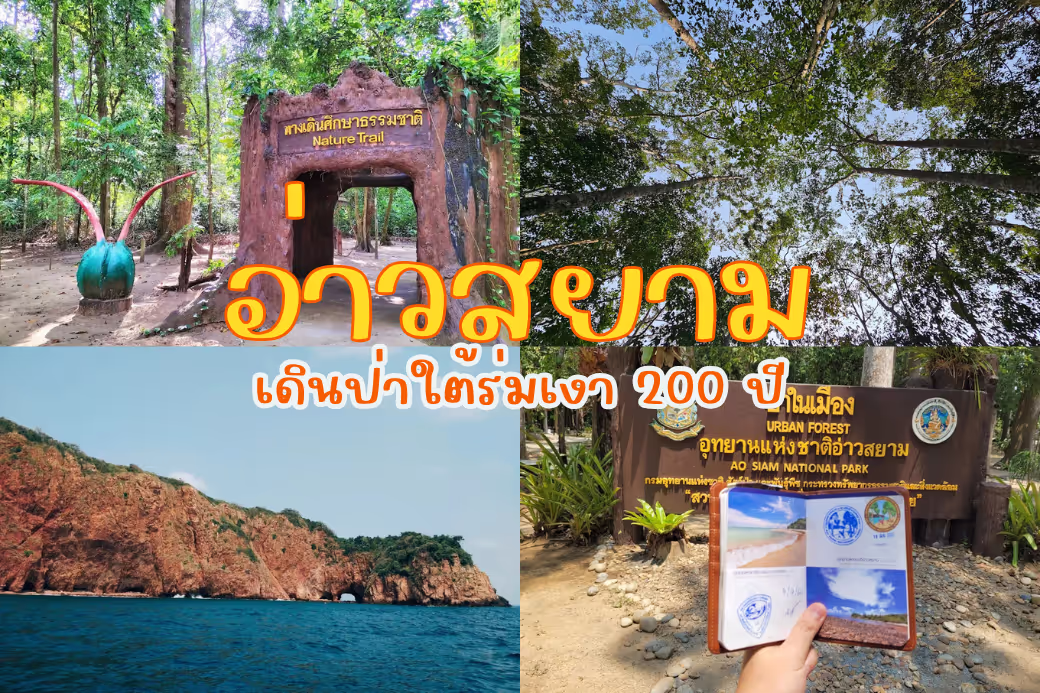 ป้ายชื่อ หรือภาพแผนที่แสดงอาณาเขตของอุทยานแห่งชาติอ่าวสยาม จังหวัดประจวบคีรีขันธ์