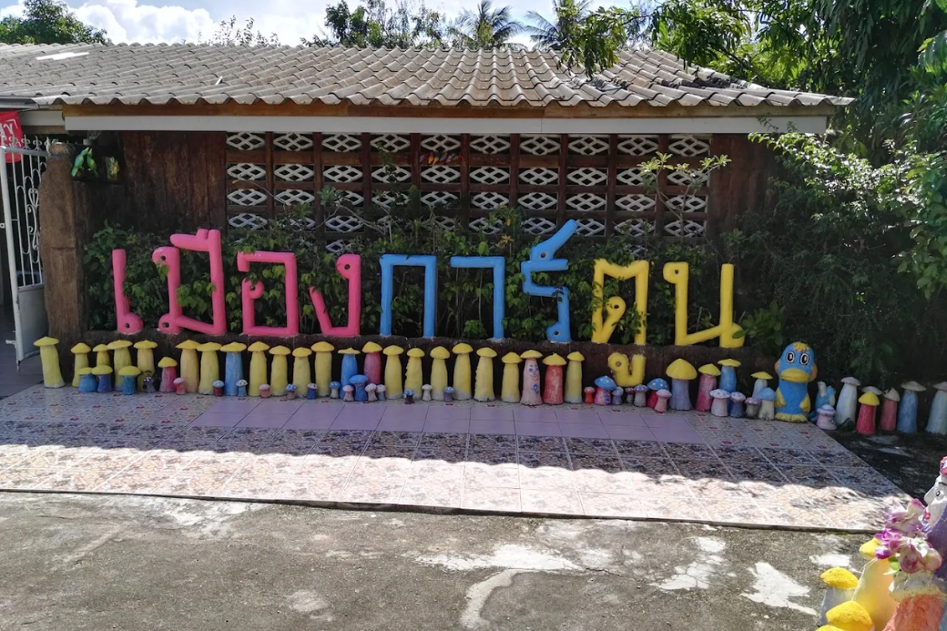 🎨 เมืองการ์ตูน: ตามหาโลกในจินตนาการ ที่ซ่อนอยู่ในเมืองประจวบฯ