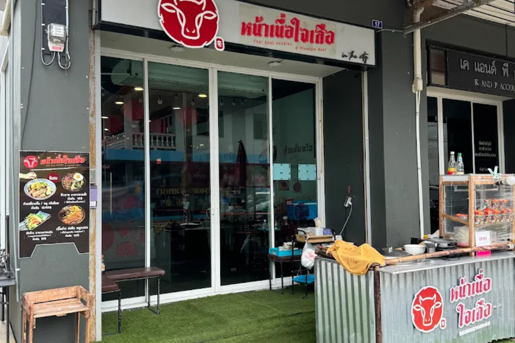 🥩 หน้า•เนื้อ•ใจ•เสือ: ท้าชนคนรักเนื้อ ข้าวหน้าเนื้อพรีเมียมที่ประจวบฯ