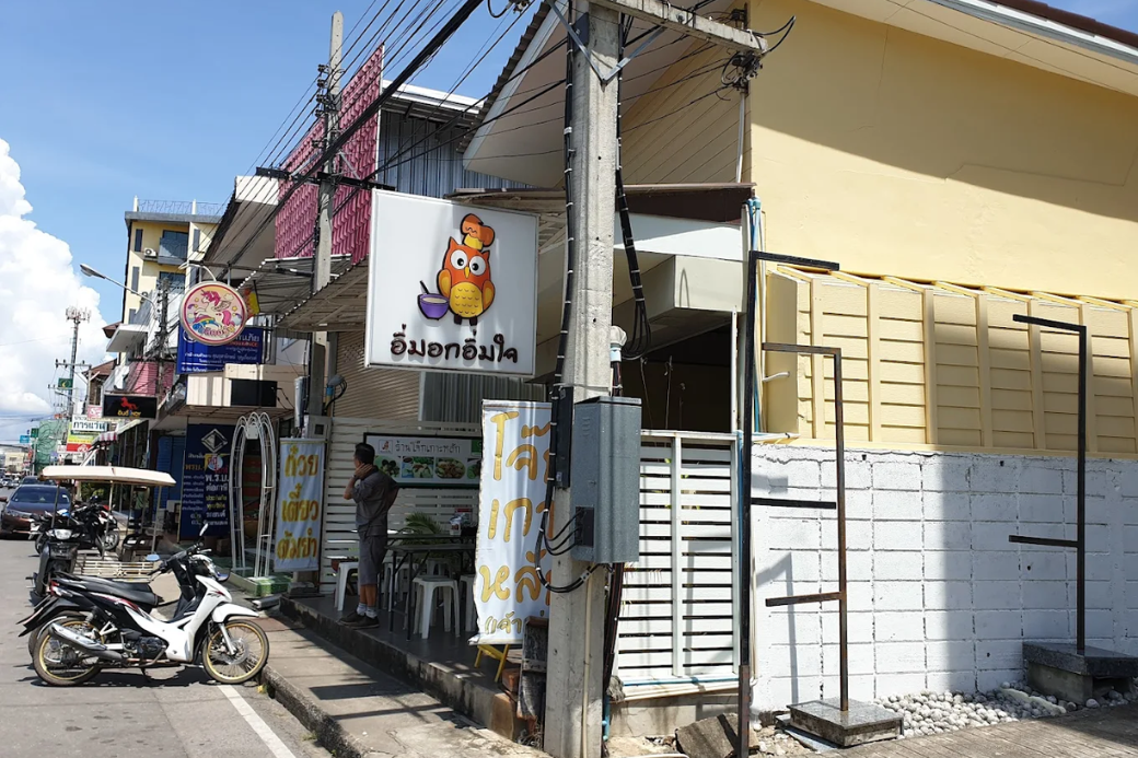 🥣 โจ้กอิ่มอกอิ่มใจ: เริ่มต้นวันใหม่แบบ 'อิ่มอกอิ่มใจ' ที่ซ่อนตัวอยู่หลังเทคนิค