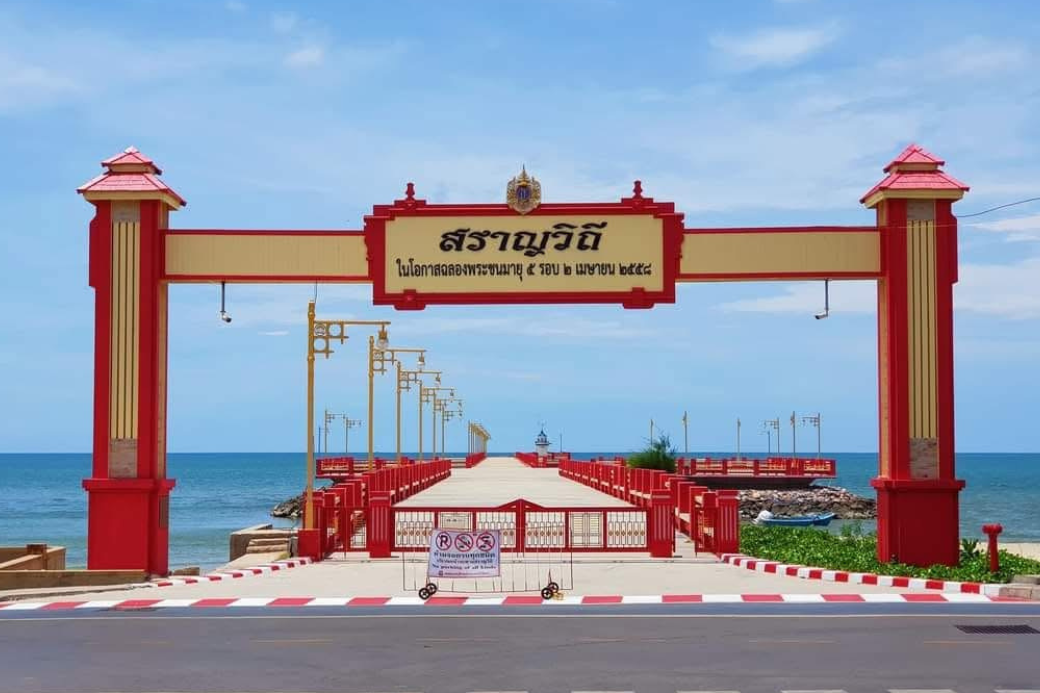 🌉 สะพานสราญวิถี: สะพานแห่งความสุขสำราญ...แลนด์มาร์คของเมืองสาวอ่าว