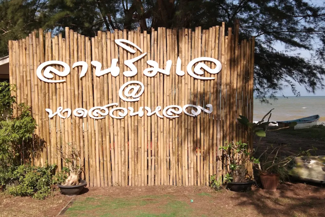 สวรรค์ริมทะเลใต้ 🏖️ แวะ หาดสวนหลวง บางสะพาน กินลมชมวิวสุดชิลล์ ไม่ต้องไปไกลถึงอันดามัน