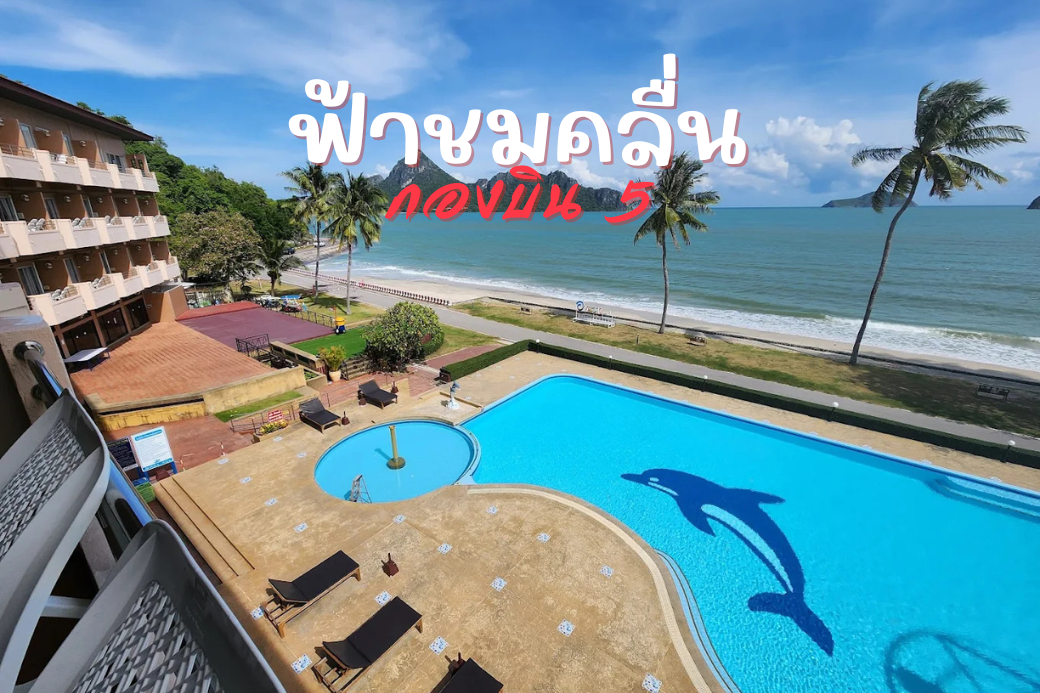 ชายหาดอ่าวมะนาวที่สะอาด น้ำทะเลใส และวิวภูเขา ที่มองเห็นได้จากโรงแรมฟ้าชมคลื่น