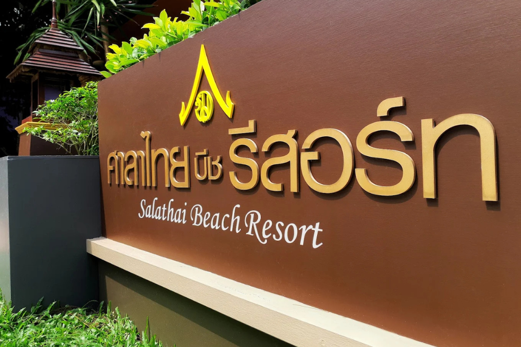 ป้ายชื่อรีสอร์ท ศาลาไทย บีช รีสอร์ท ที่หาดบ้านกรูด
