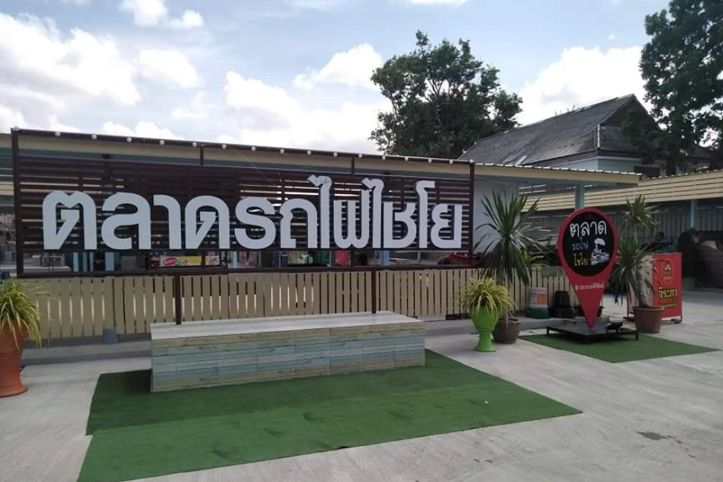 🥳  ลุยหาของกิน ตะลุยตลาดรถไฟไชโย ประจวบฯ ต้องจัด หมูทะชุดใหญ่ให้เต็มเตา