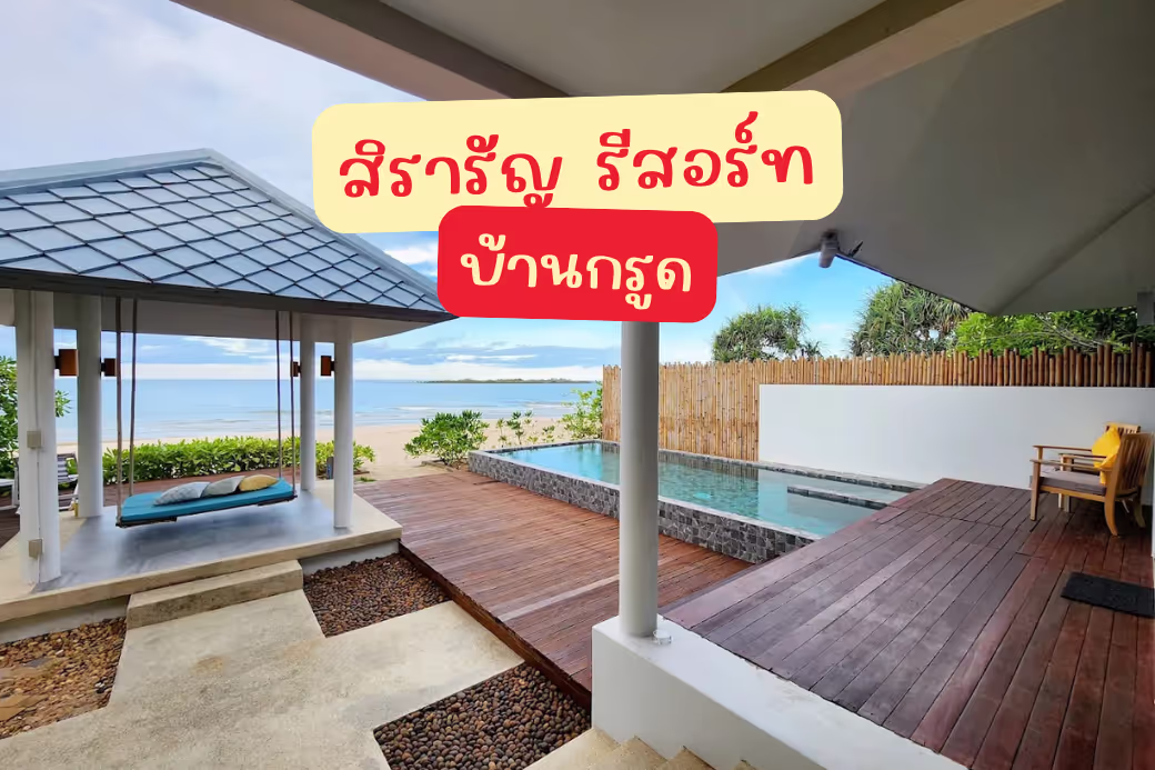 บรรยากาศพื้นที่ส่วนกลางของรีสอร์ทที่ติดริมหาด หรือมุมนั่งเล่นริมทะเล