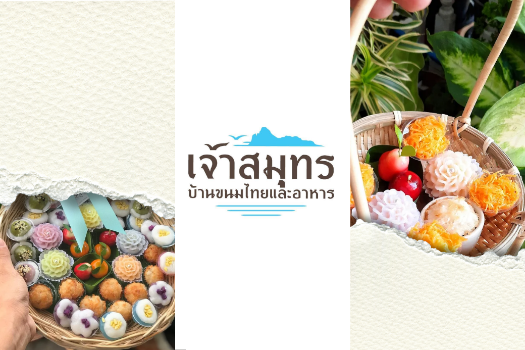 👑 ลิ้มรสชาติไทยสมัยใหม่ แวะเจ้าสมุทร บ้านขนมไทยและอาหารประจวบฯ มาจัดกะเพราหมูย่างและ พุดดิ้งมะพร้าวอ่อน