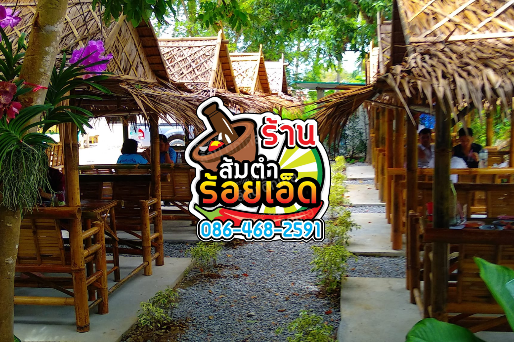 ความนัวที่รอคอย 📍แวะร้านส้มตำร้อยเอ็ด ประจวบฯ สไตล์พาอีสานที่พาคุณไปแซ่บถึงใจ