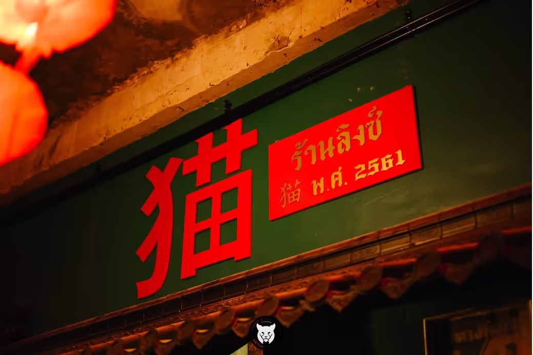 🥂 LYNX Prachuap Bar & Restaurant: จ้วดดดด แหล่งรวมความสนุกยามค่ำคืนของคนประจวบฯ