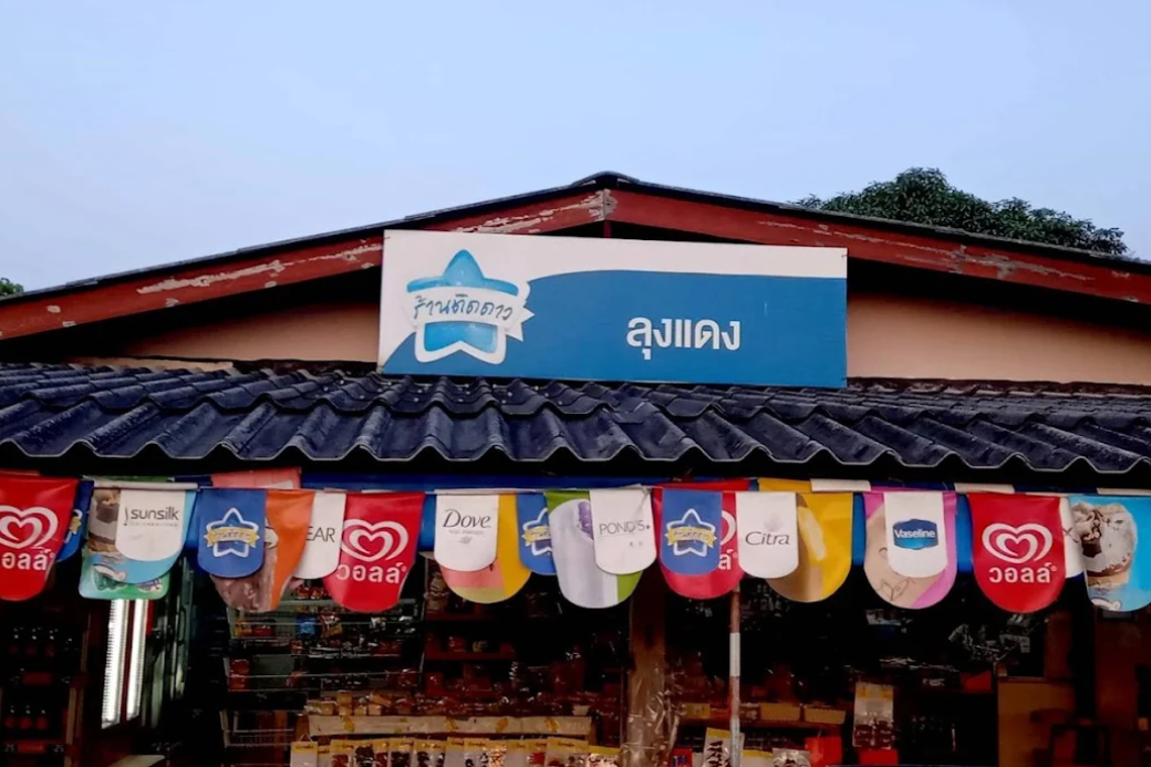 ห้ามพลาด ร้านลุงแดง👴 ประจวบฯ สไตล์ย้อนวันวาน ซื้อของกับลุงแดงผู้ใหญ่ใจดี ที่ร้านยังคงแน่นอน เสมอ