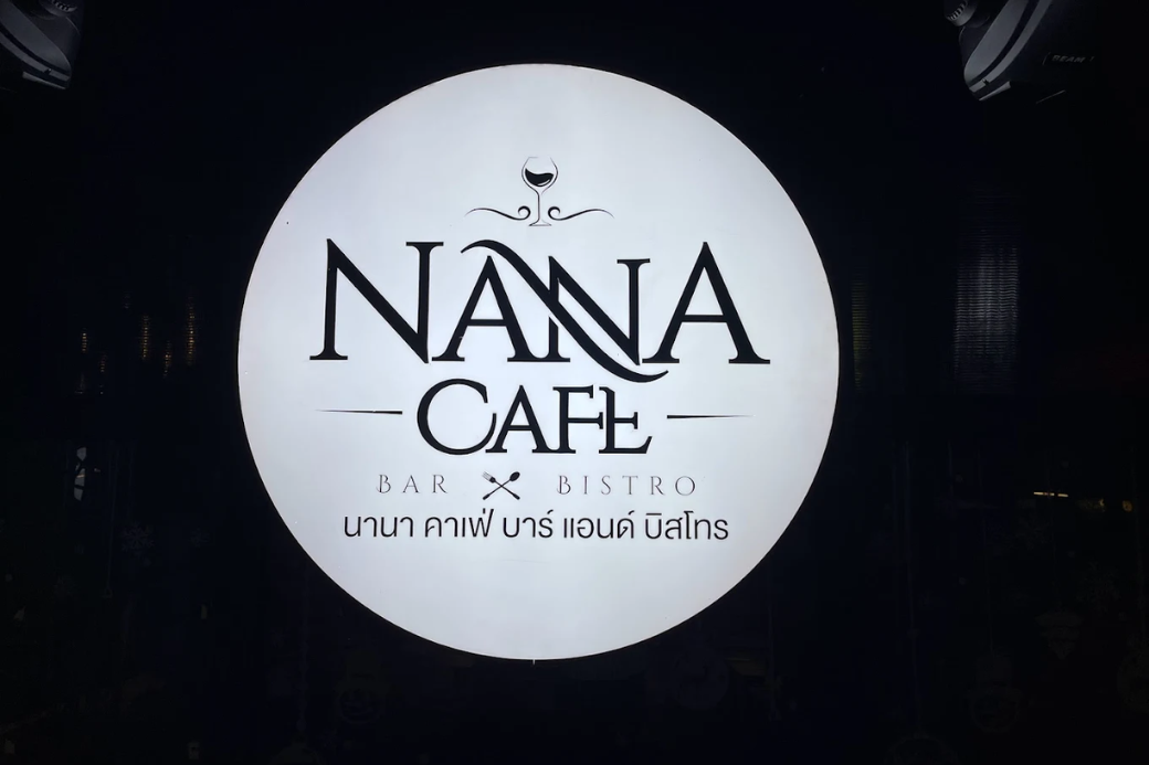 🍹🍝 NaNa CAFE Bar & Bistro: ครบจบทุกมู้ด...ตั้งแต่กาแฟยันกับแกล้มแซ่บๆ