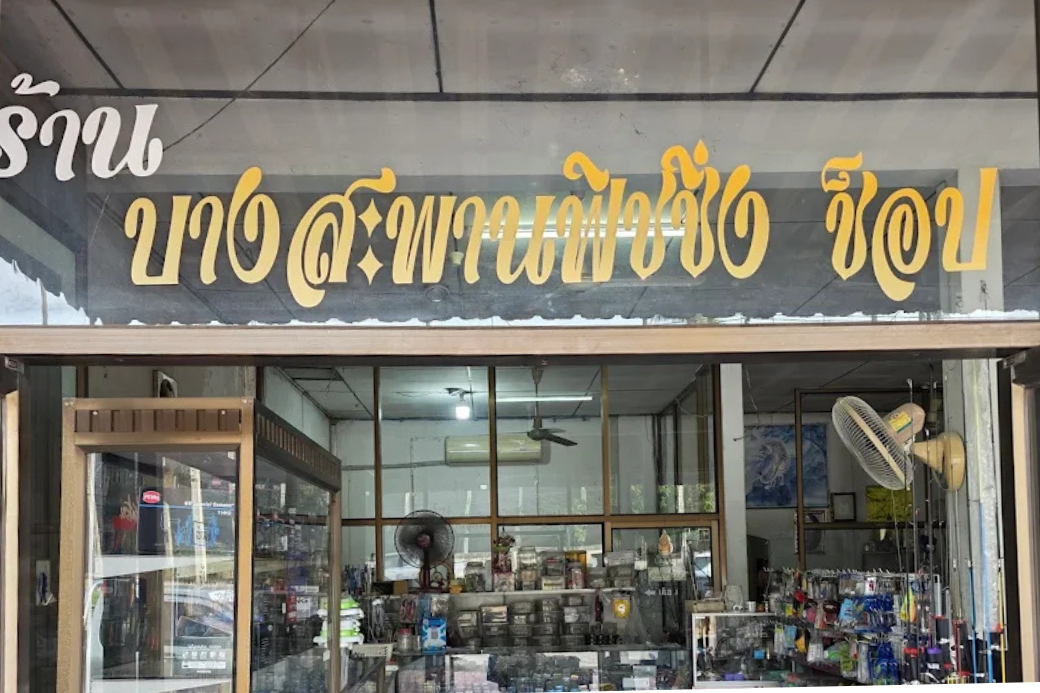 āļāļļāļāļāļĢāļāđāļāļāļāļĨāļēāļāļĢāļāļ§āļāļāļĢāđāļĨāļ°āļŦāļāđāļēāļĢāđāļēāļāļāļēāļāļŠāļ°āļāļēāļāļāļīāļāļāļīāđāļāļāđāļāļ