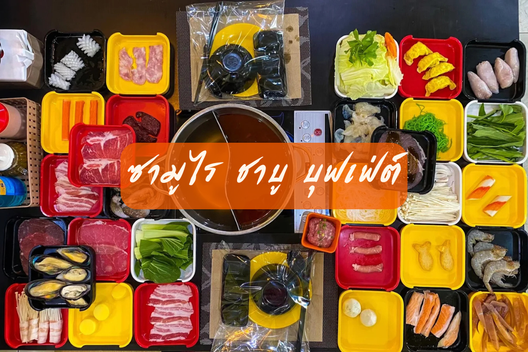 āļāļđāļāļī āđāļĢāļĨ āļāļēāļŦāļēāļĢāļāļēāļāđāļĨāđāļ āđāļĨāļ°āļāļēāļŦāļēāļĢāļāļĢāđāļāļĄāļāļēāļāļŦāļĨāļēāļāļŦāļĨāļēāļĒāđāļĄāļāļđ āļāļĩāđāļāļēāļĄāļđāđāļĢ āļāļēāļāļđ