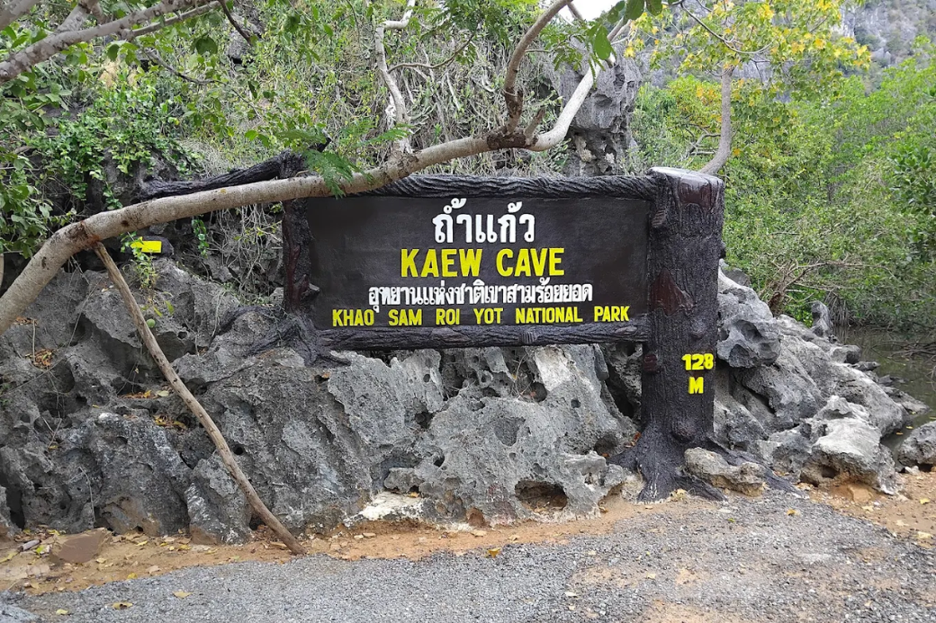 ถ้ำแก้ว (Kaew Cave) ลึกลับ ล้ำค่า...ตามล่าเพชรระยิบในหุบเขาสามร้อยยอด