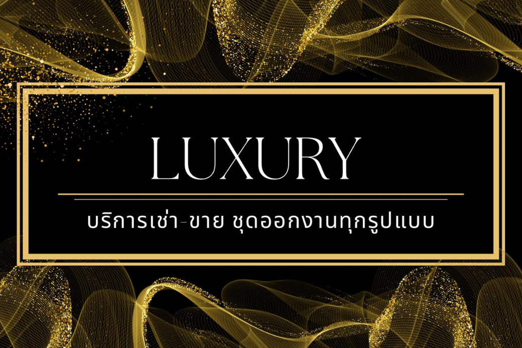 💍 พาสวยสุดปัง ตามล่าชุดไปงานแต่งเพื่อน ที่ Luxury Dress & Studio ประจวบฯ มาเป็นเพื่อนเจ้าสาวที่ต้องโดดเด่น