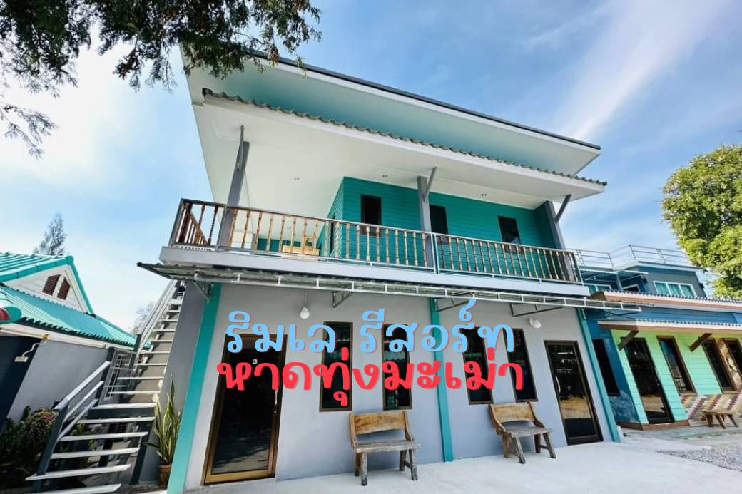 บ้านพักติดทะเล ริมเล รีสอร์ท หาดทุ่งมะเม่า จังหวัดประจวบคีรีขันธ์ บรรยากาศร่มรื่น